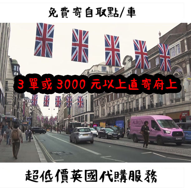 英國代購服務 - Sunnny SunMarket