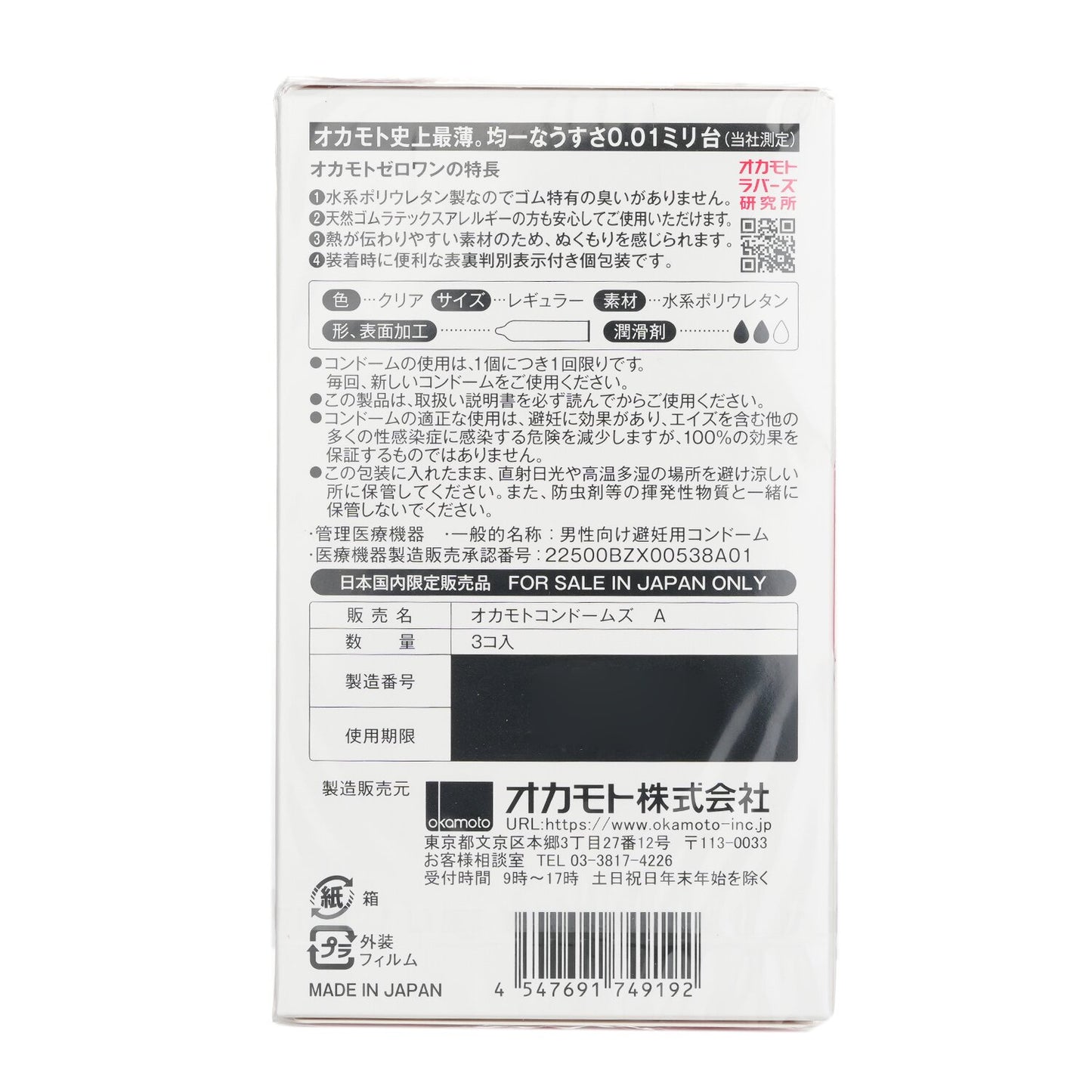 Okamoto岡本 0.01 水性聚氨酯 3片 - Sunnny SunMarket
